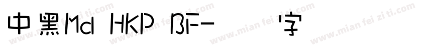 中黑Md HKP BF字体转换